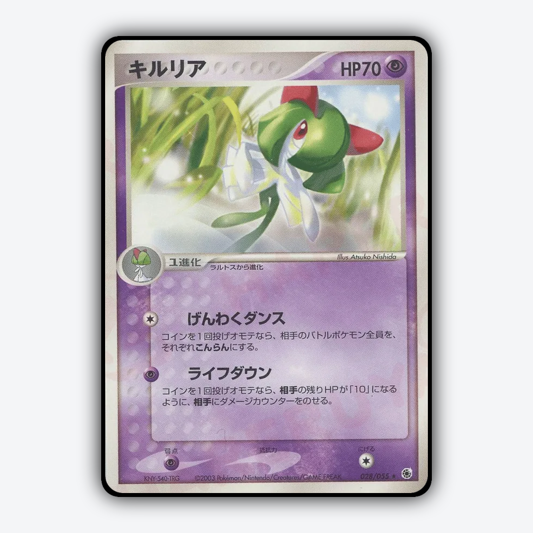 Kirlia 028/055 - ADV Expansion Pack Set - Card Rug (JP)