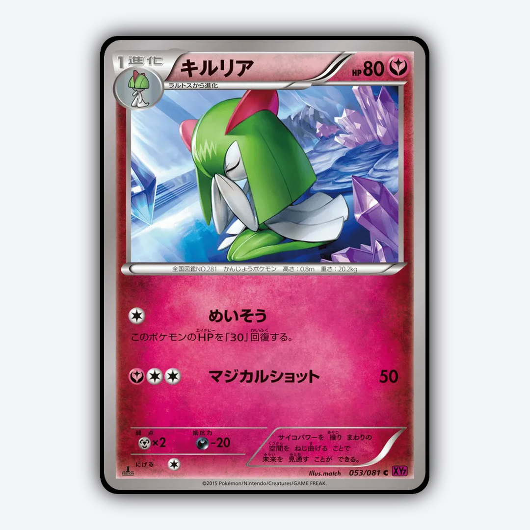 Kirlia 053/081 - Bandit Ring Set - Card Rug (JP)