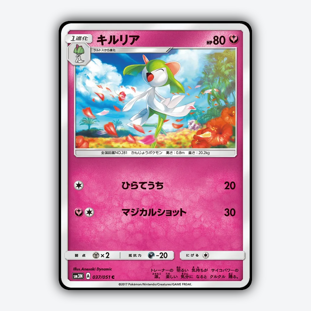 Kirlia 037/051 - Darkness that Consumes Light Set - Card Rug (JP)