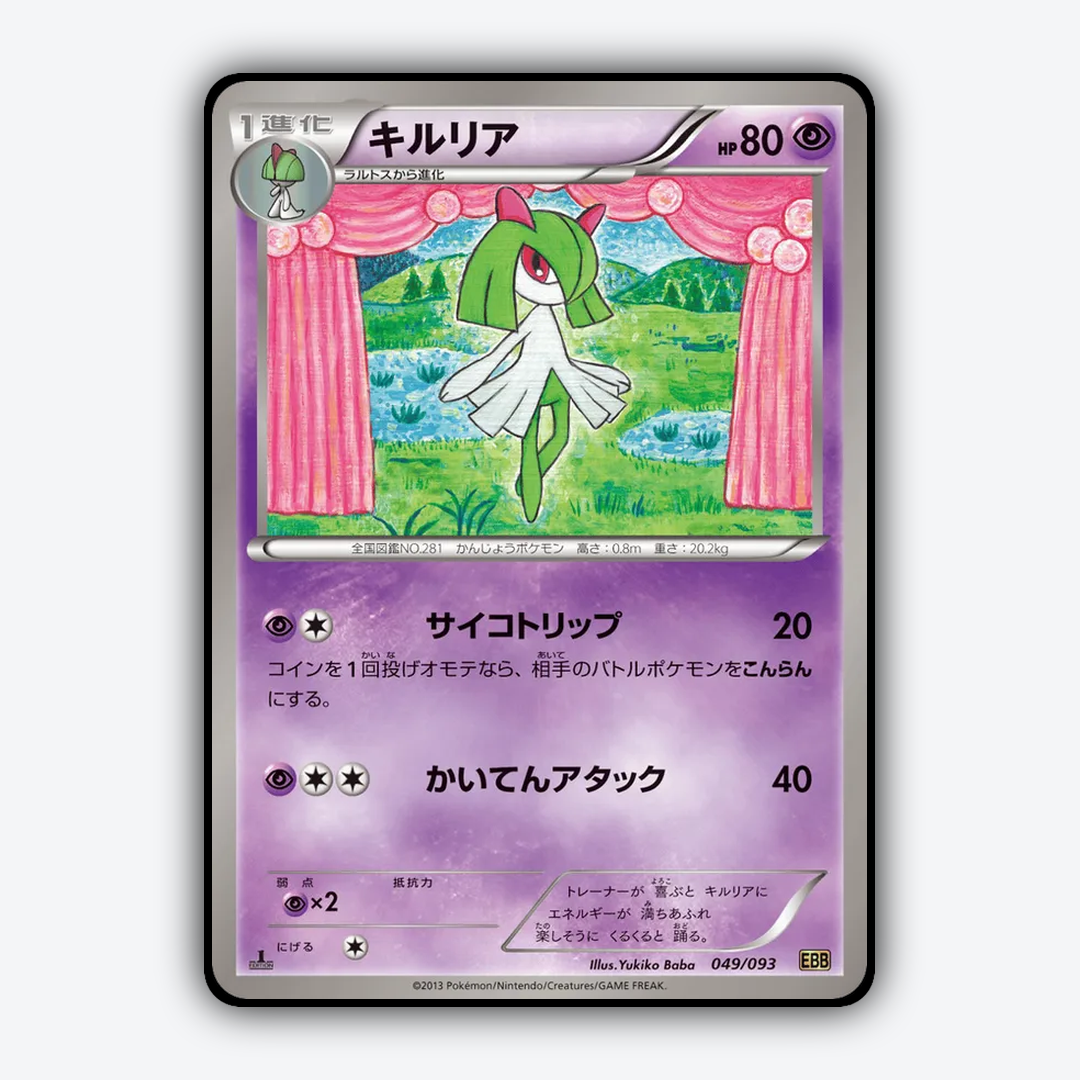 Kirlia 049/093 - EX Battle Boost Set - Card Rug (JP)