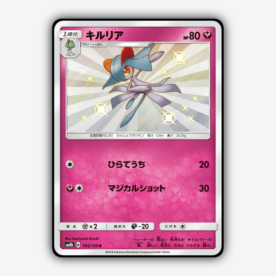 Kirlia 195/150 - GX Ultra Shiny Set - Card Rug (JP)