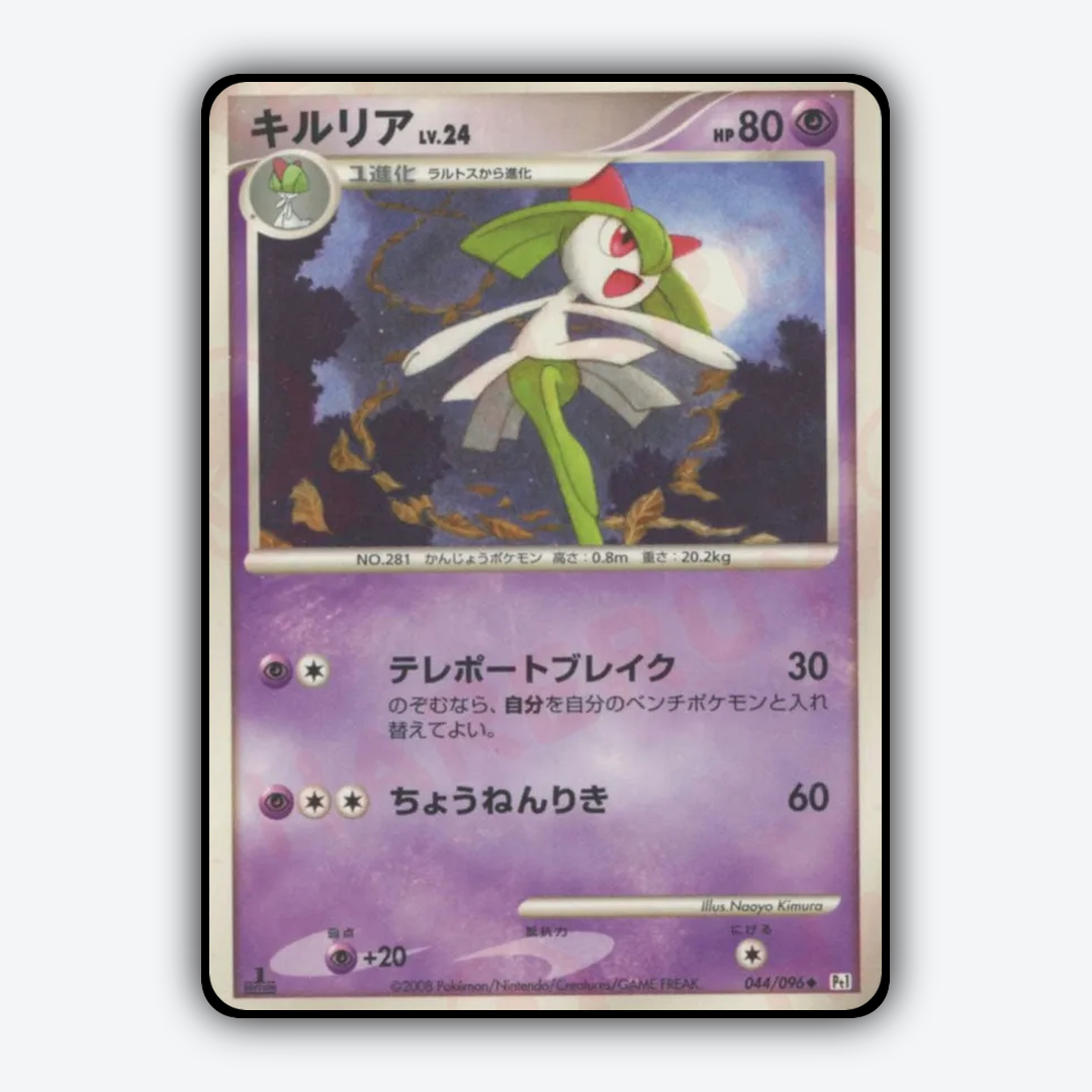 Kirlia 044/096 - Galactic's Conquest Set - Card Rug (JP)