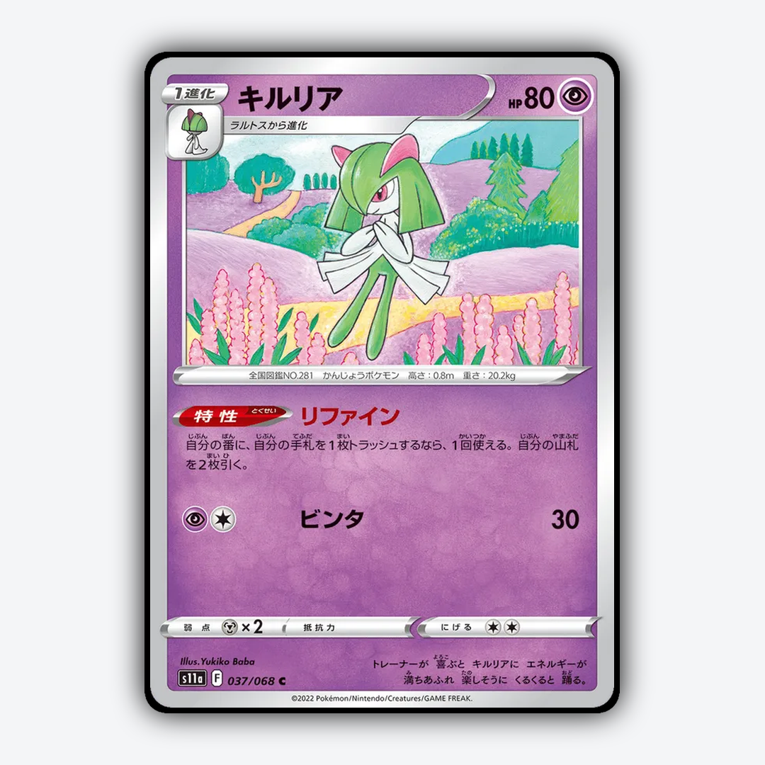 Kirlia 037/068 - Incandescent Arcana Set - Card Rug (JP)