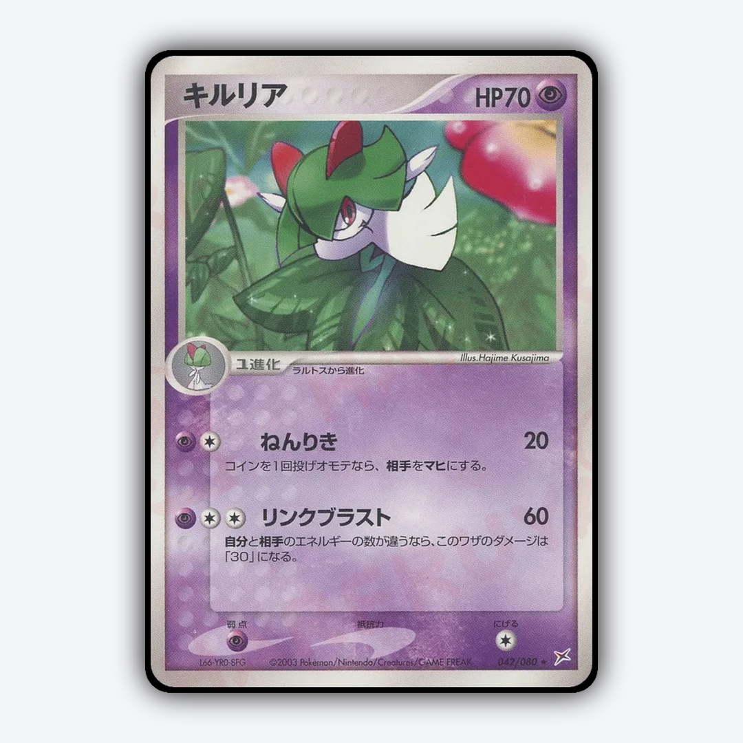 Kirlia 042/080 - Magma vs Aqua: Two Ambitions Set - Card Rug (JP)