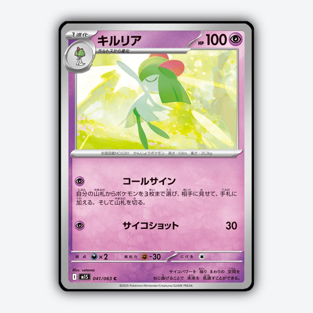 Kirlia 041/063 - Mega Symphonia Set - Card Rug (JP)