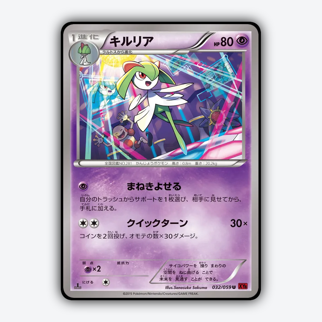 Kirlia 032/059 - Red Flash Set - Card Rug (JP)