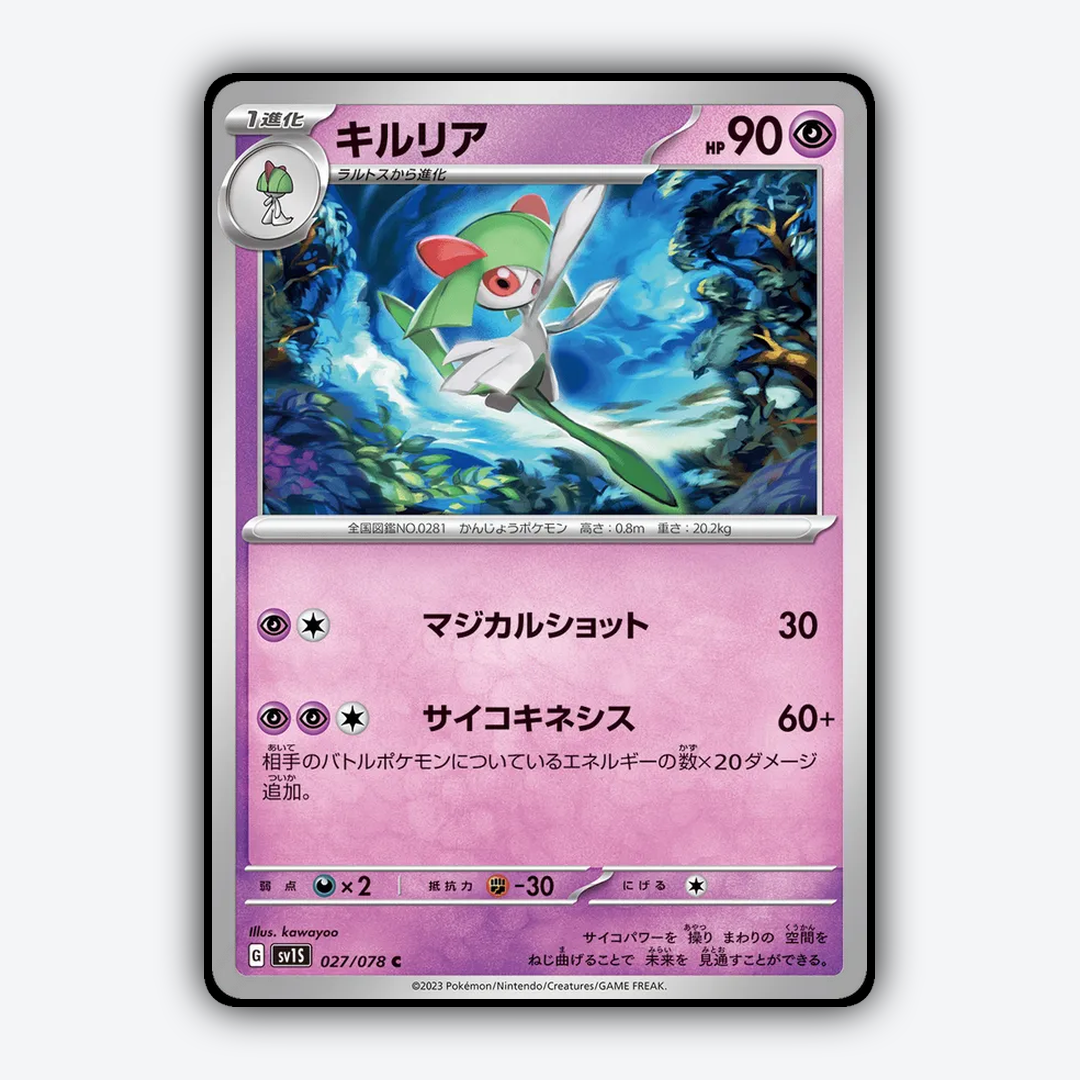 Kirlia 027/078 - Scarlet ex Set - Card Rug (JP)