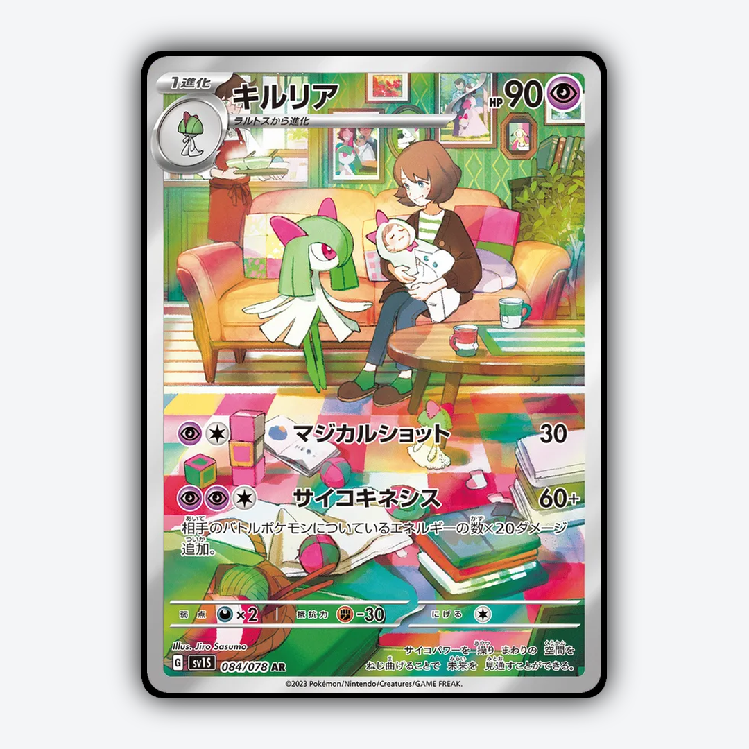 Kirlia 084/078 - Scarlet ex Set - Card Rug (JP)