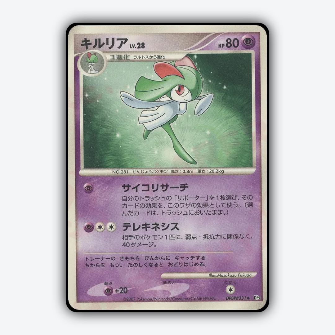 Kirlia 077 - Shining Darkness Set - Card Rug (JP)