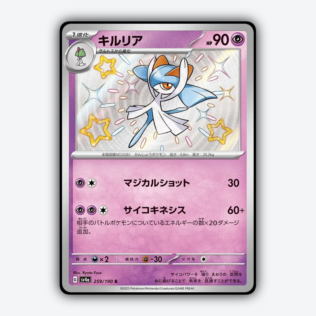 Kirlia_Shiny_Treasure_ex_259-190.png