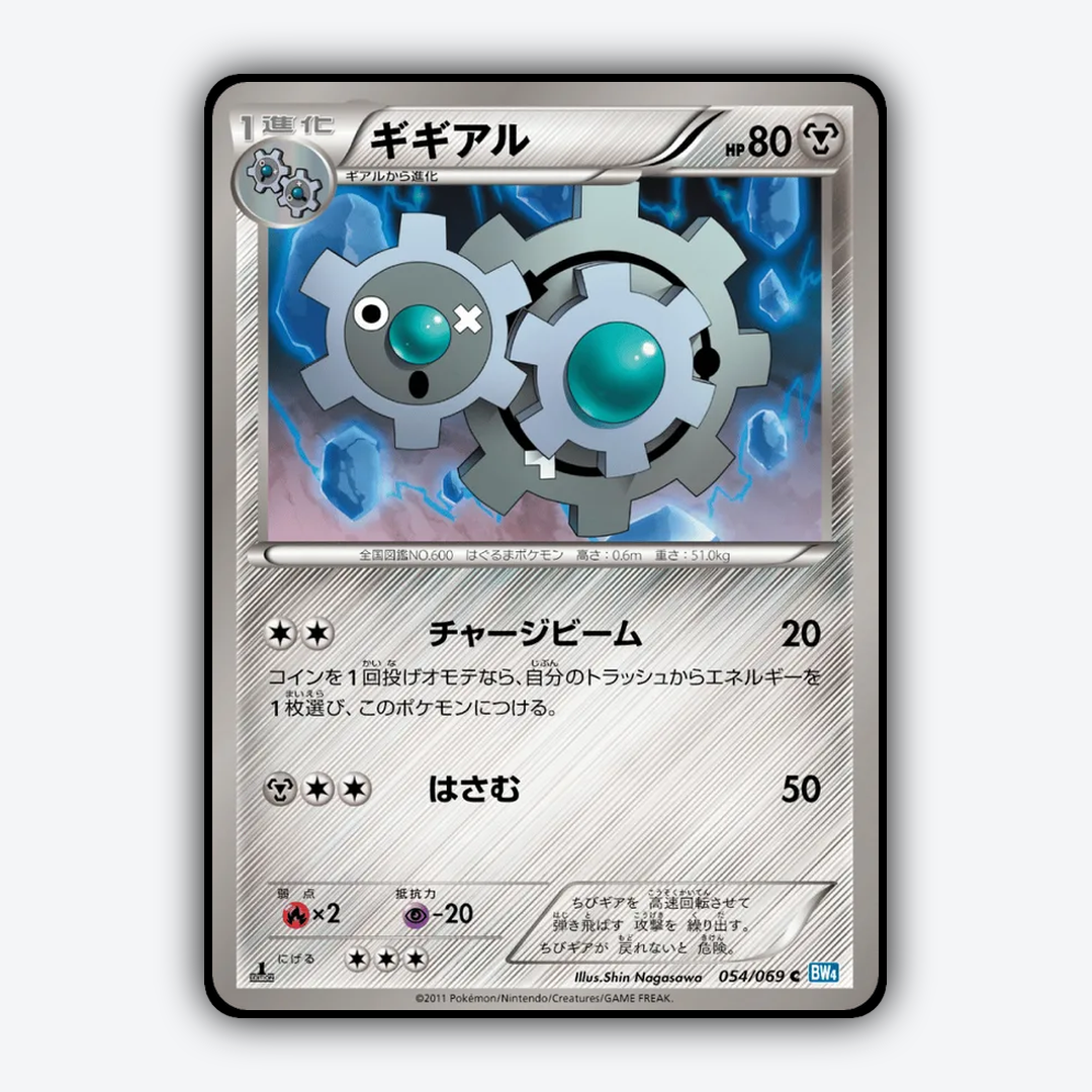 Klang 054/069 - Dark Rush Set - Card Rug (JP)
