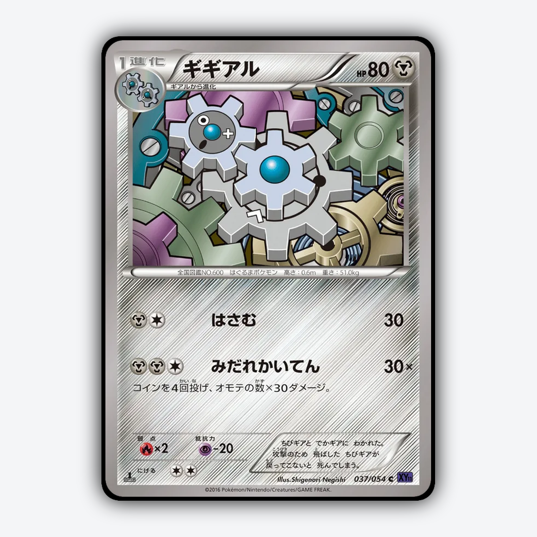 Klang 037/054 - Fever-Burst Fighter Set - Card Rug (JP)