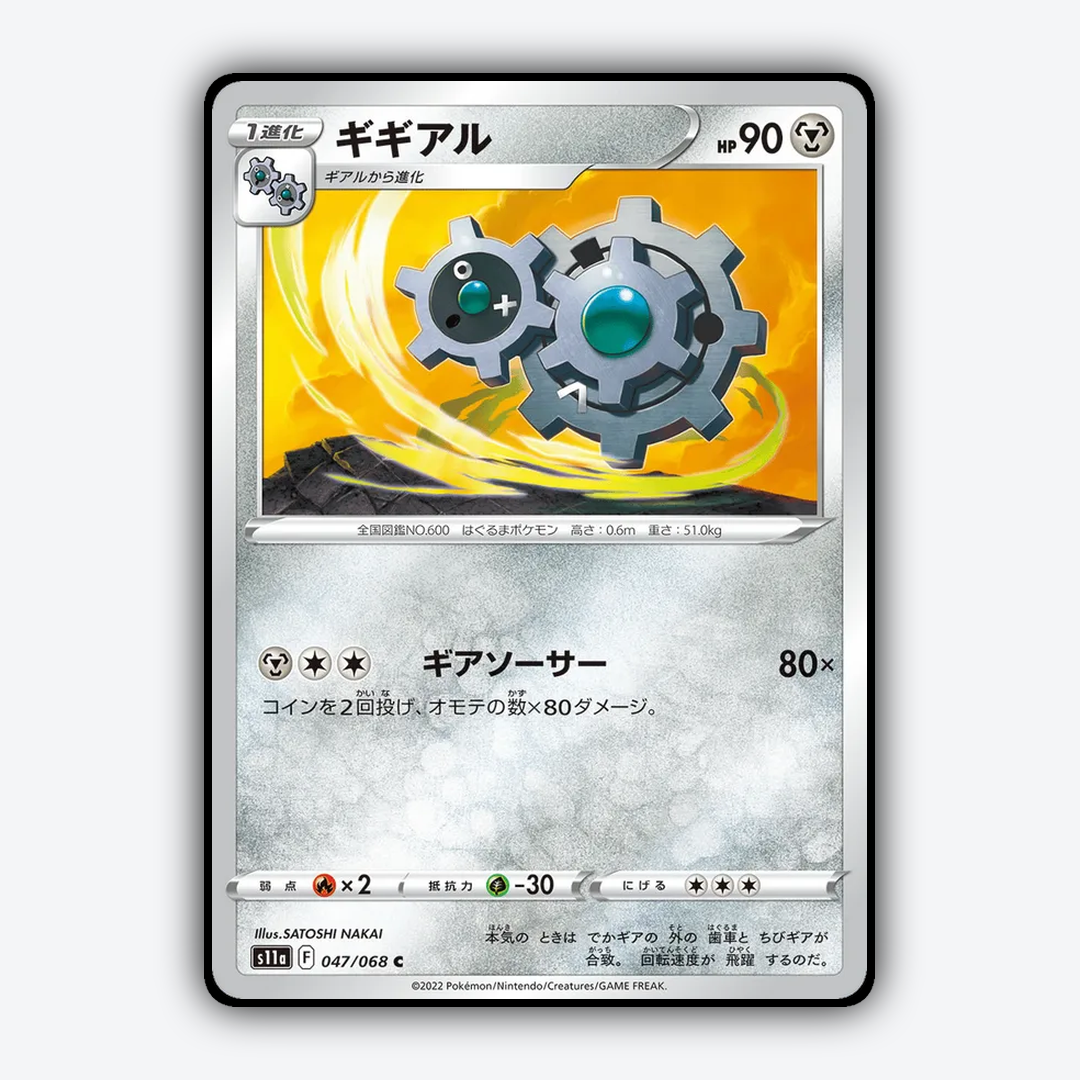 Klang 047/068 - Incandescent Arcana Set - Card Rug (JP)