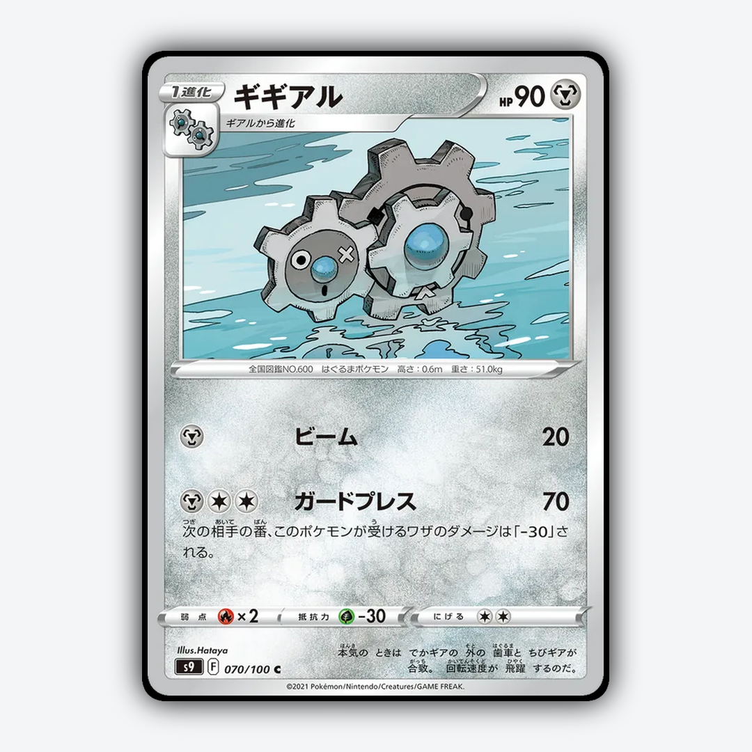 Klang 070/100 - Star Birth Set - Card Rug (JP)