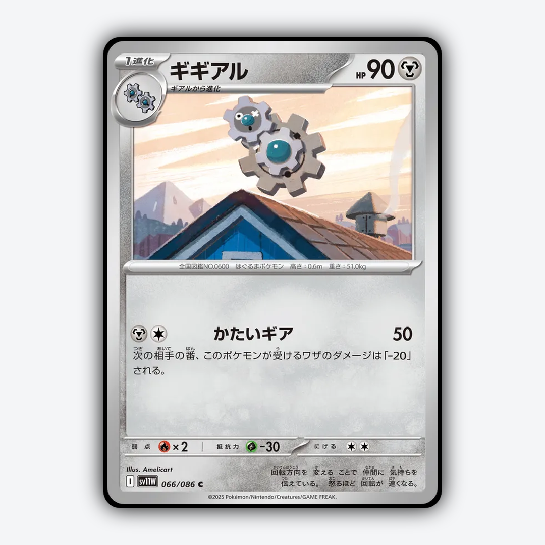 Klang 066/086 - White Flare (JP) Set - Card Rug
