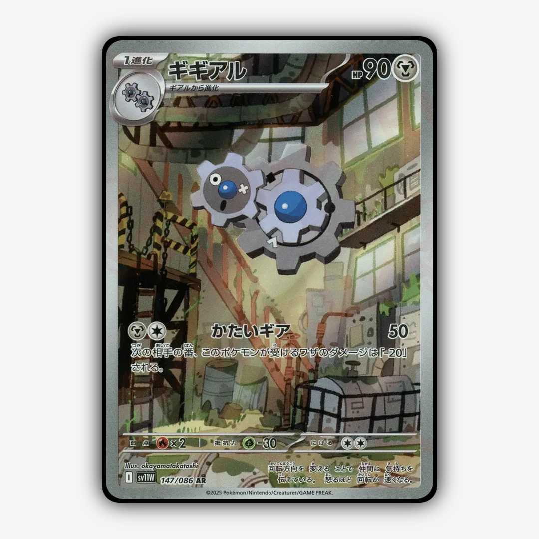 Klang 147/086 - White Flare (JP) Set - Card Rug