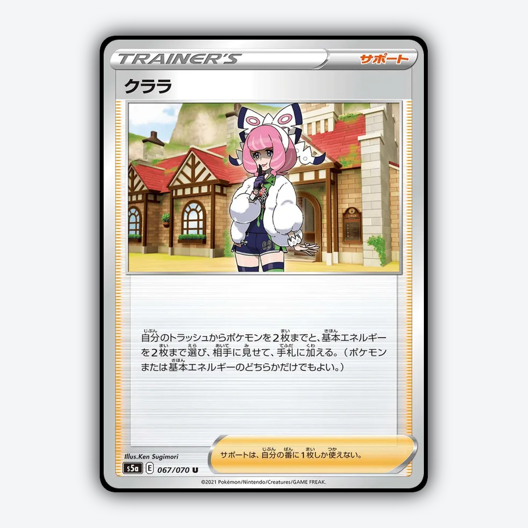 Klara 067/070 - Peerless Fighters Set - Card Rug (JP)