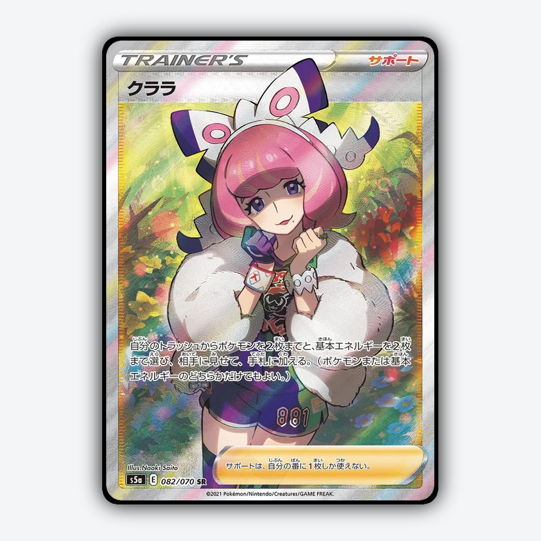 Klara 082/070 - Peerless Fighters Set - Card Rug (JP)