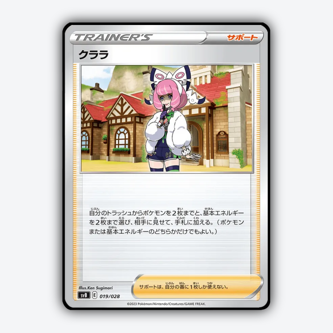 Klara 019 - Premium Trainer Box ex Set - Card Rug (JP)