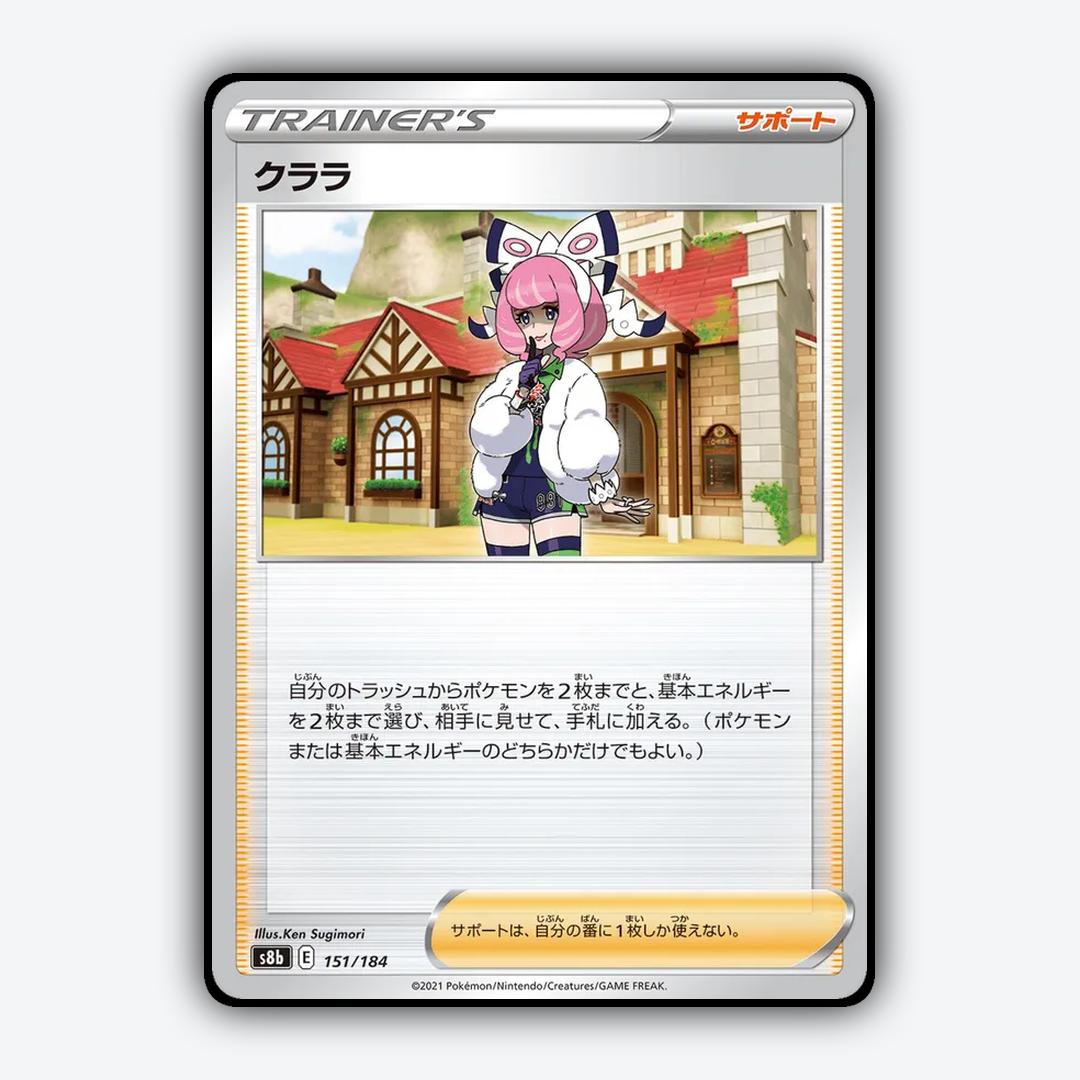 Klara 151/184 - VMAX Climax Set - Card Rug (JP)
