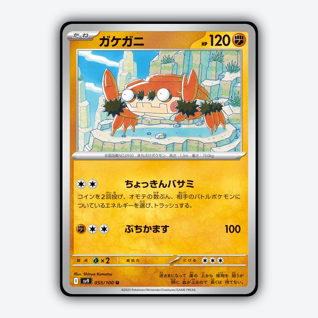 Klawf 055/100 - Battle Partners Set - Card Rug (JP)