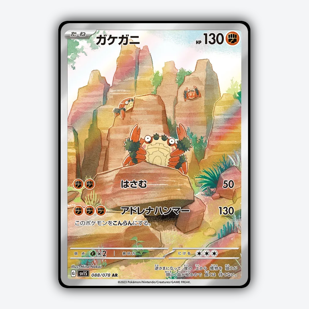 Klawf 088/078 - Scarlet ex Set - Card Rug (JP)