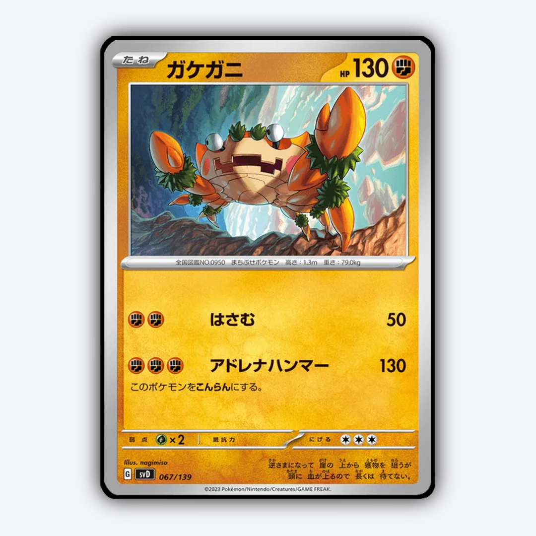 Klawf 067 - ex Starter Decks Set - Card Rug (JP)