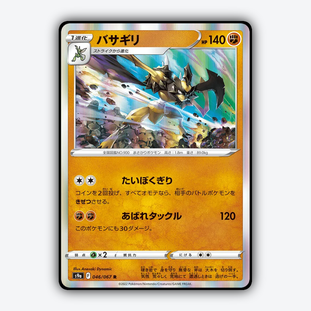Kleavor 046/067 - Battle Region Set - Card Rug (JP)