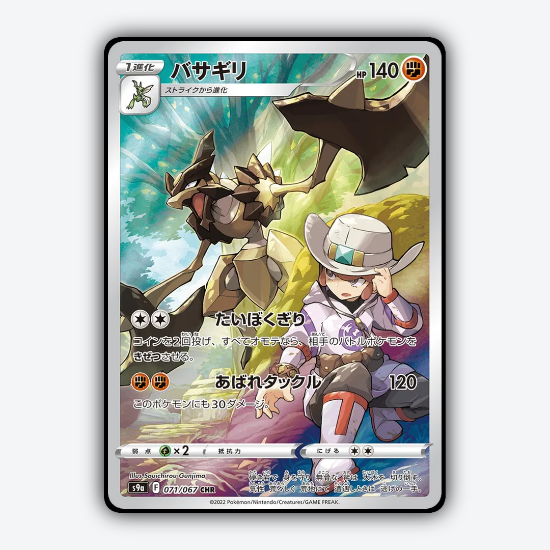 Kleavor 071/067 - Battle Region Set - Card Rug (JP)