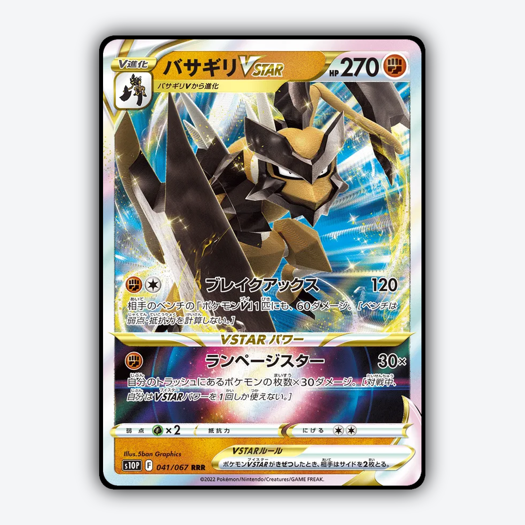 Kleavor VSTAR 041/067 - Space Juggler Set - Card Rug (JP)