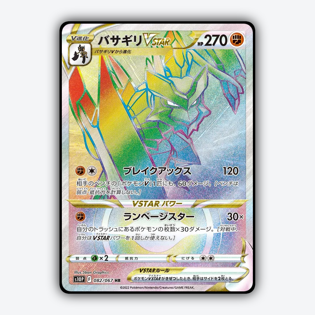 Kleavor VSTAR 082/067 - Space Juggler Set - Card Rug (JP)