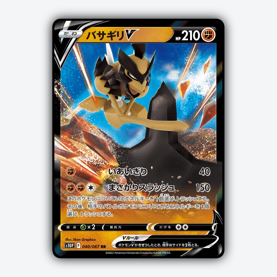Kleavor V 040/067 - Space Juggler Set - Card Rug (JP)