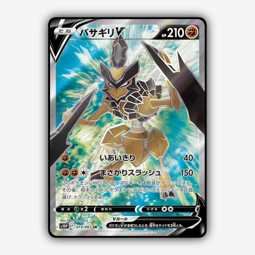 Kleavor V 073/067 - Space Juggler Set - Card Rug (JP)