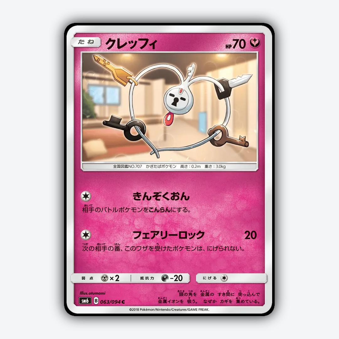 Klefki 063/094 - Forbidden Light (JP) Set - Card Rug