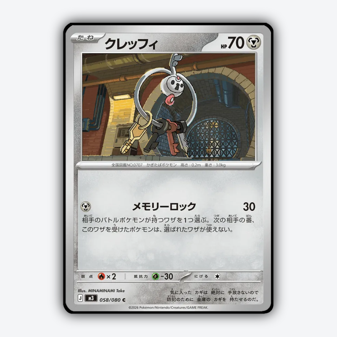 Klefki 058/080 - Nihil Zero Set - Card Rug (JP)