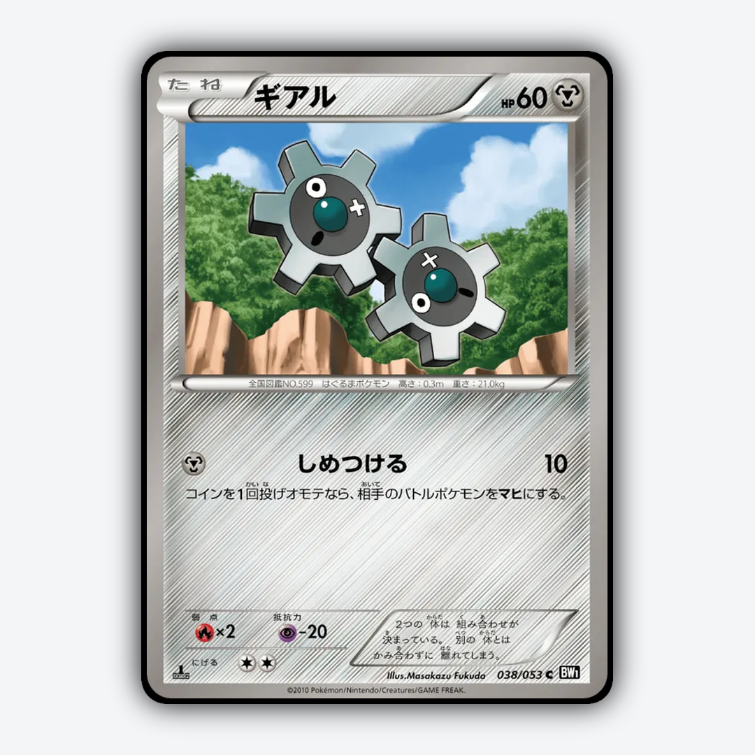Klink 038/053 - Black Collection Set - Card Rug (JP)