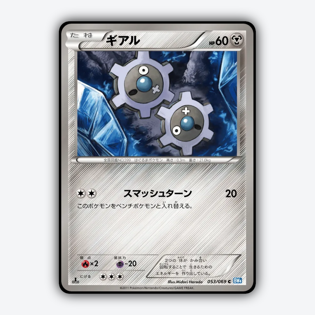Klink 053/069 - Dark Rush Set - Card Rug (JP)