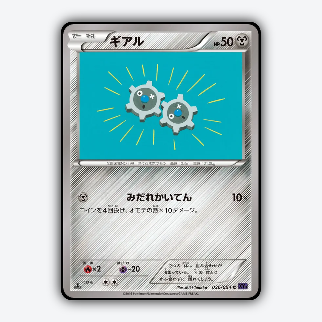 Klink 036/054 - Fever-Burst Fighter Set - Card Rug (JP)