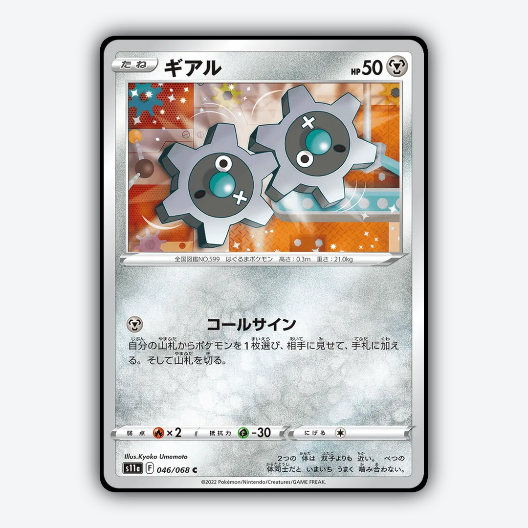 Klink 046/068 - Incandescent Arcana Set - Card Rug (JP)