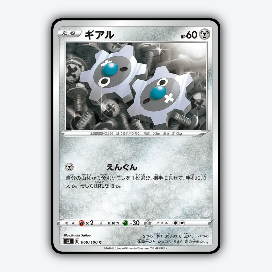 Klink 069/100 - Infinity Zone Set - Card Rug (JP)