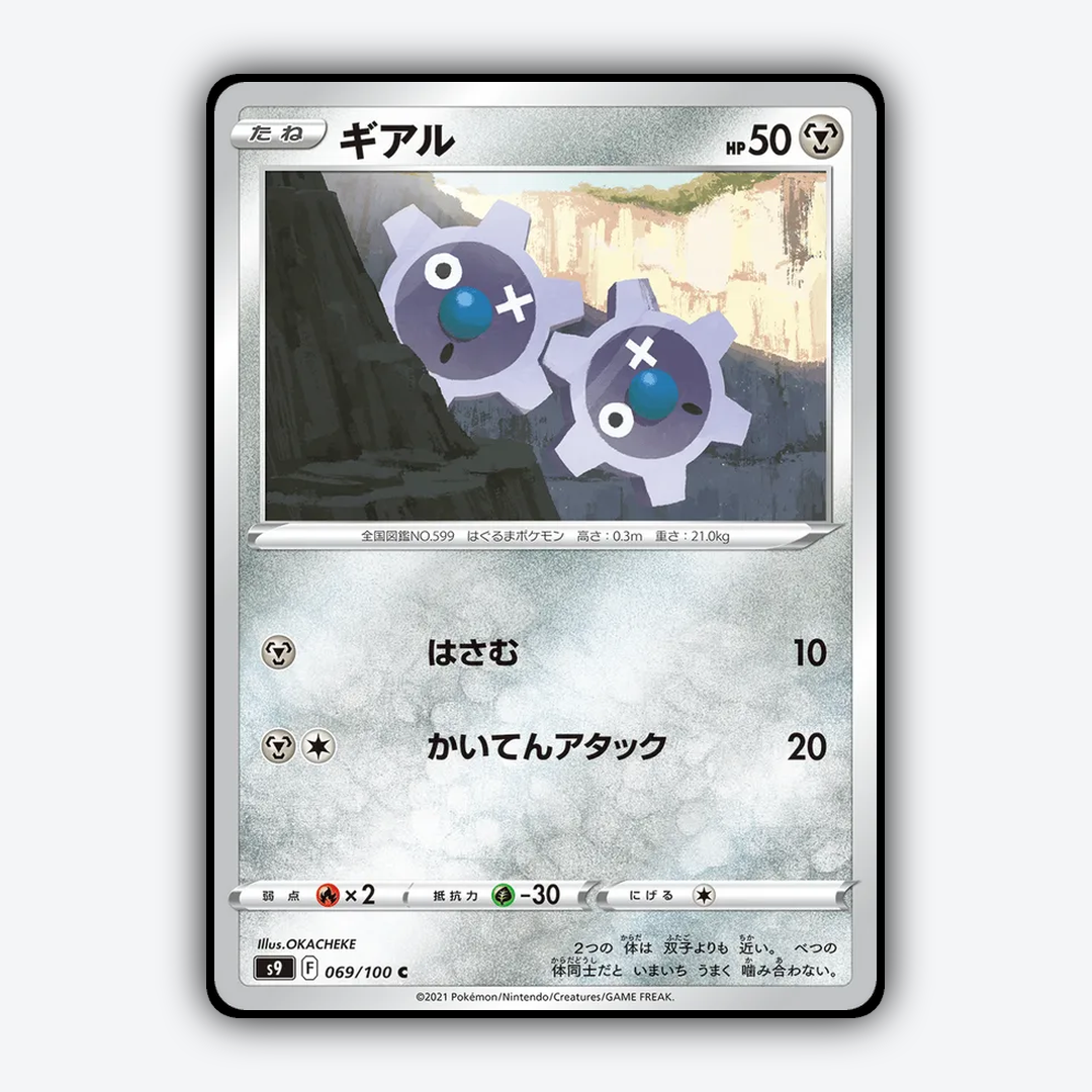 Klink 069/100 - Star Birth Set - Card Rug (JP)