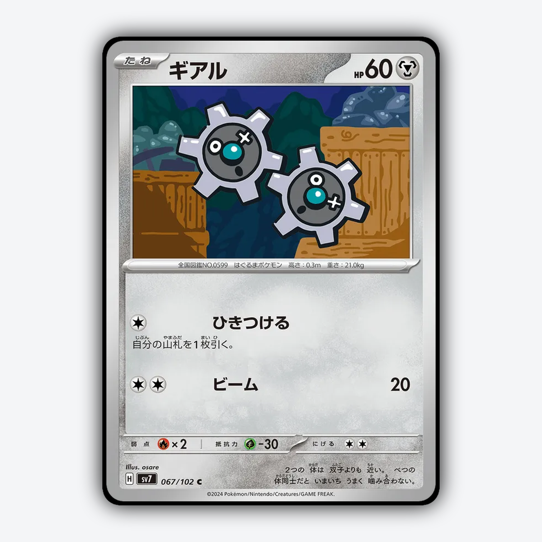 Klink 067 - Stellar Miracle Set - Card Rug (JP)
