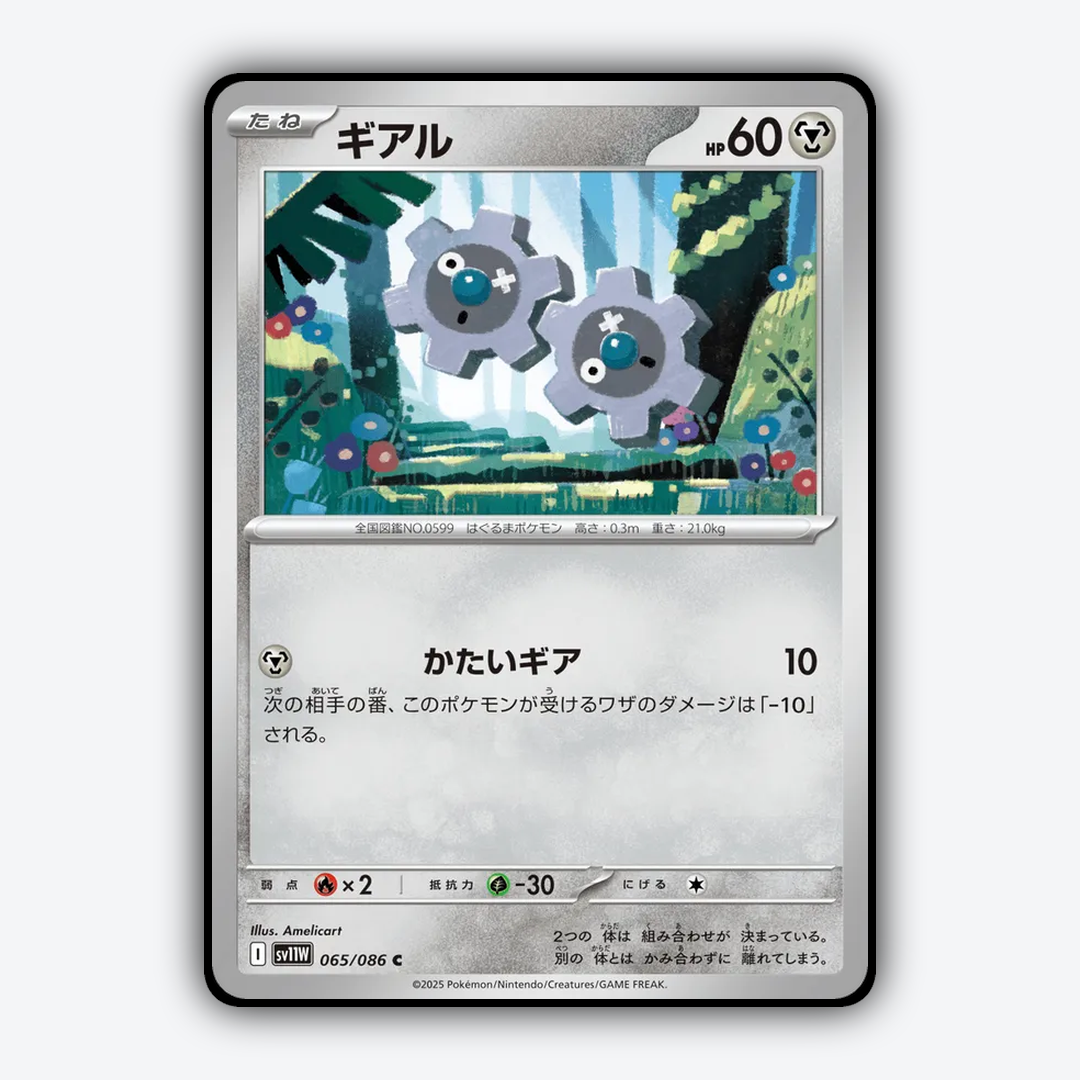 Klink 065/086 - White Flare (JP) Set - Card Rug