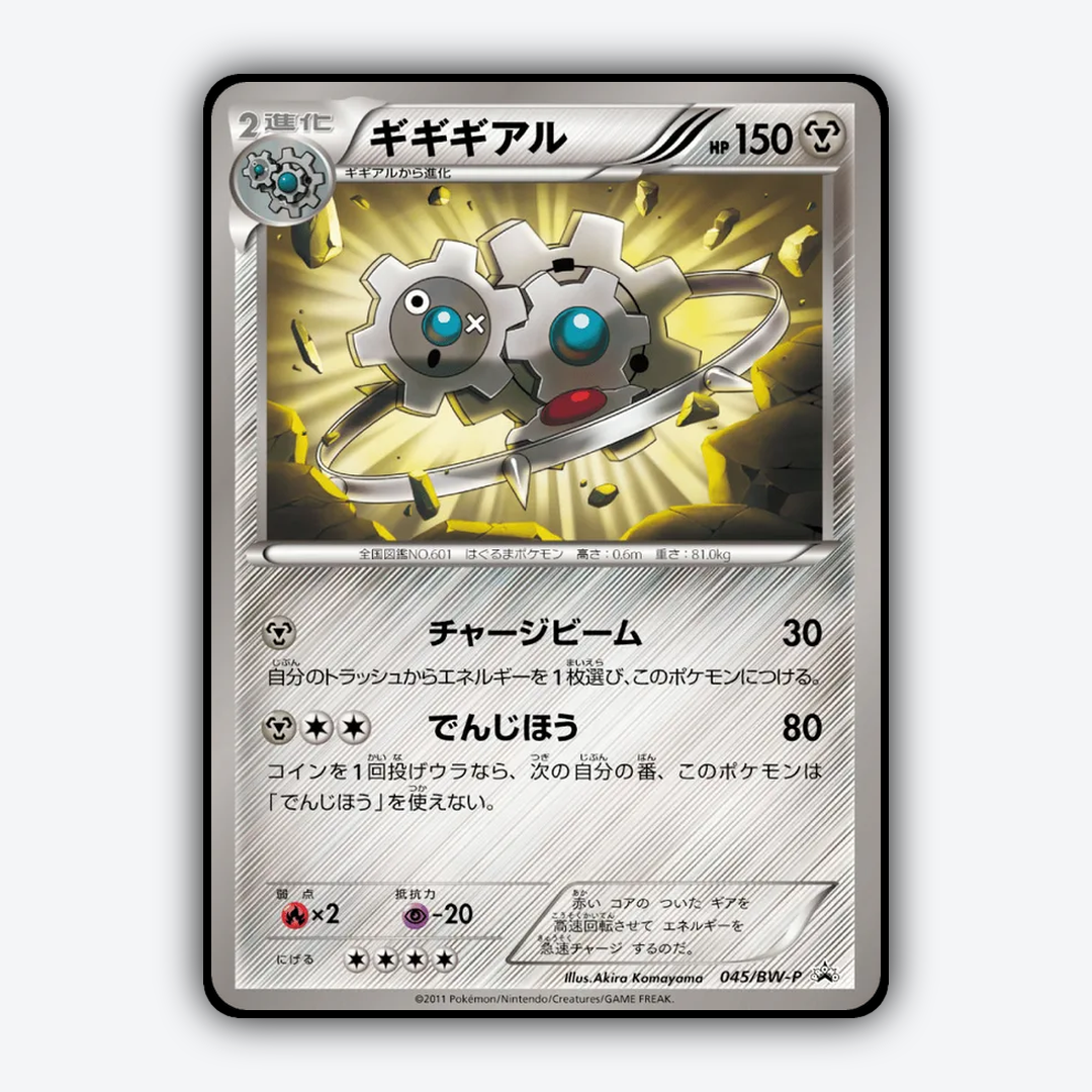 Klinklang 045/BW-P - Black & White Promos Set - Card Rug (JP)