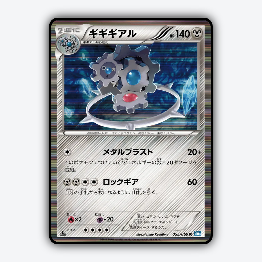 Klinklang 055/069 - Dark Rush Set - Card Rug (JP)