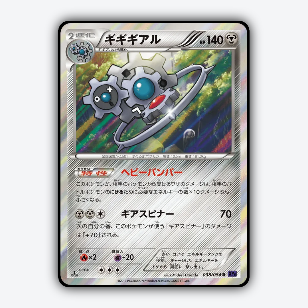 Klinklang 038/054 - Fever-Burst Fighter Set - Card Rug (JP)