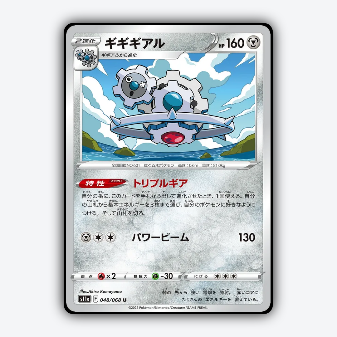 Klinklang 048/068 - Incandescent Arcana Set - Card Rug (JP)