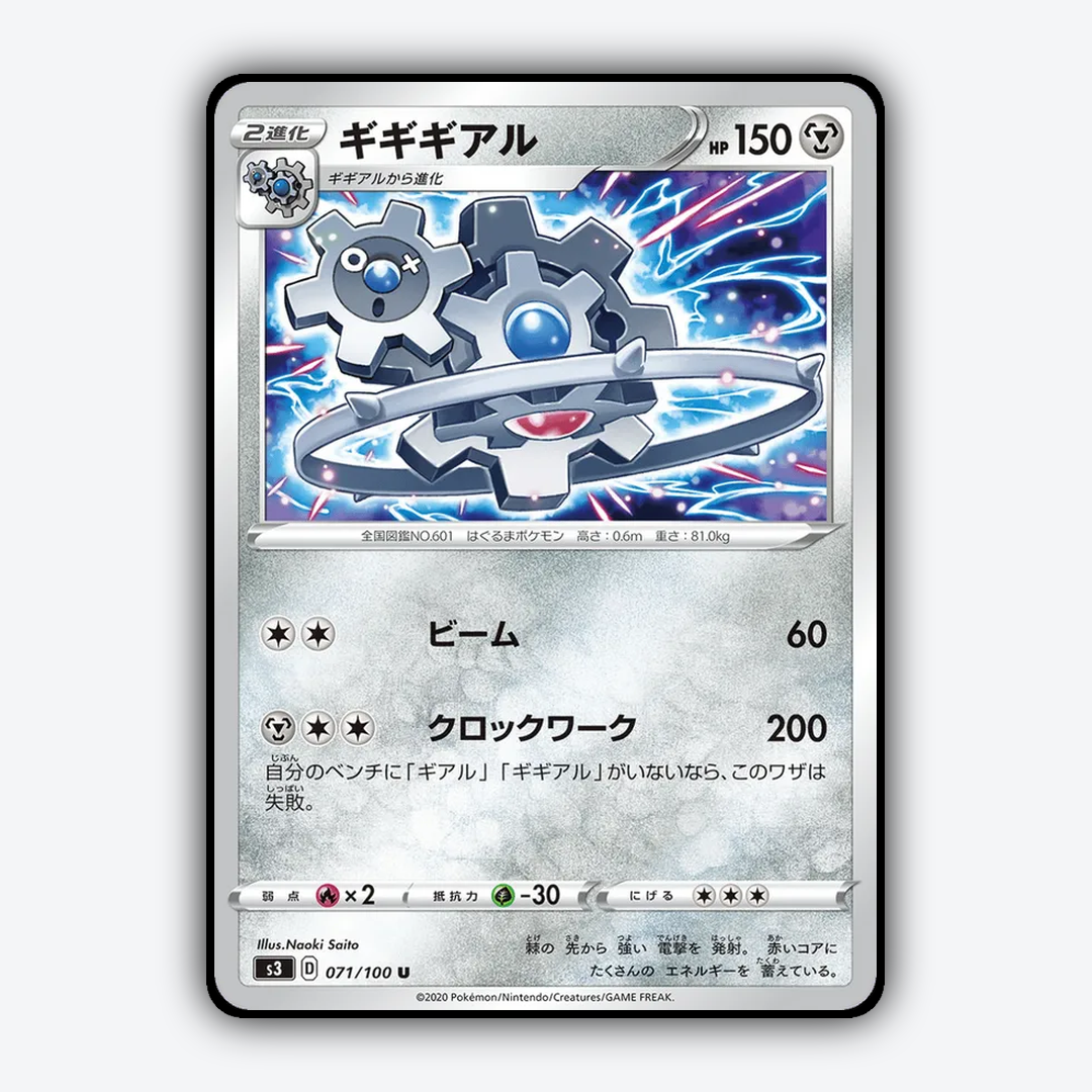 Klinklang 071/100 - Infinity Zone Set - Card Rug (JP)