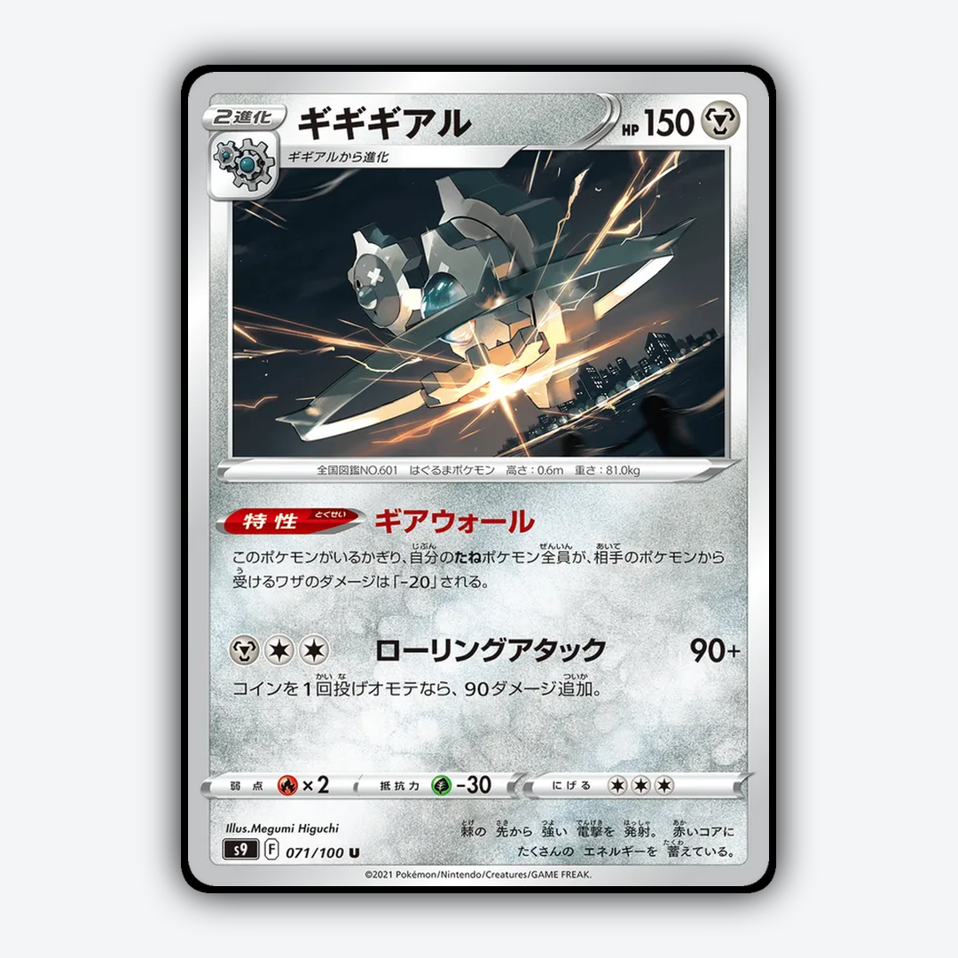 Klinklang 071/100 - Star Birth Set - Card Rug (JP)