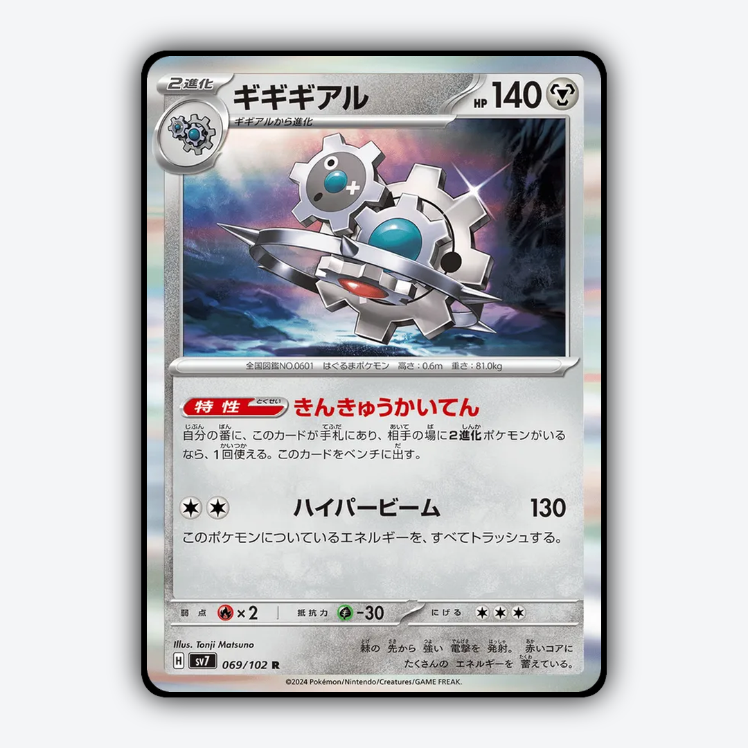 Klinklang 069 - Stellar Miracle Set - Card Rug (JP)